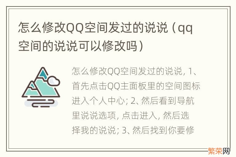 qq空间的说说可以修改吗 怎么修改QQ空间发过的说说
