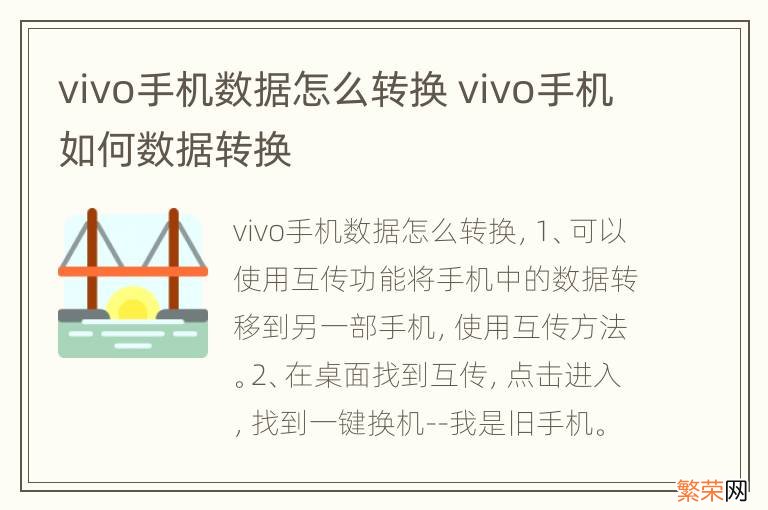 vivo手机数据怎么转换 vivo手机如何数据转换