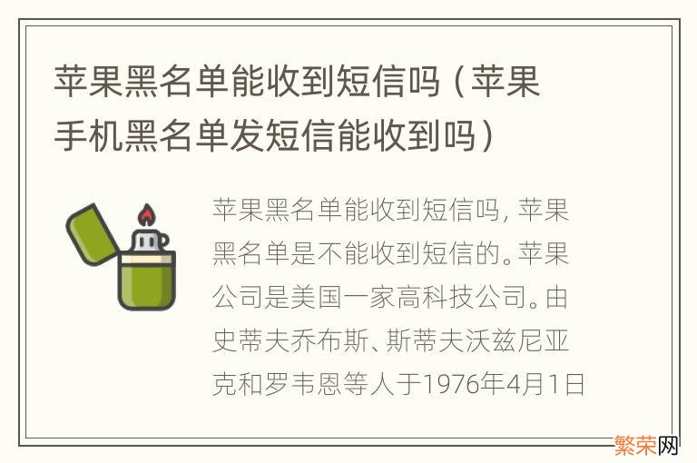 苹果手机黑名单发短信能收到吗 苹果黑名单能收到短信吗