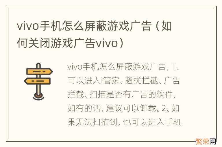 如何关闭游戏广告vivo vivo手机怎么屏蔽游戏广告