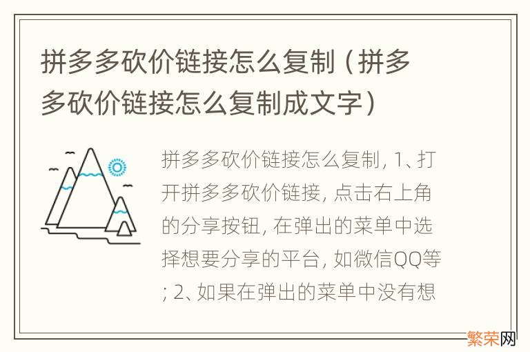 拼多多砍价链接怎么复制成文字 拼多多砍价链接怎么复制