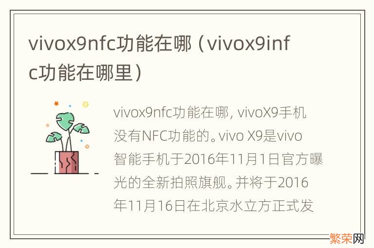 vivox9infc功能在哪里 vivox9nfc功能在哪