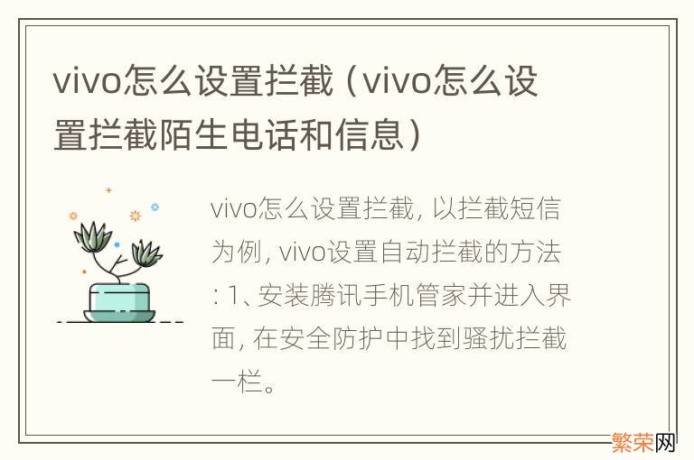 vivo怎么设置拦截陌生电话和信息 vivo怎么设置拦截