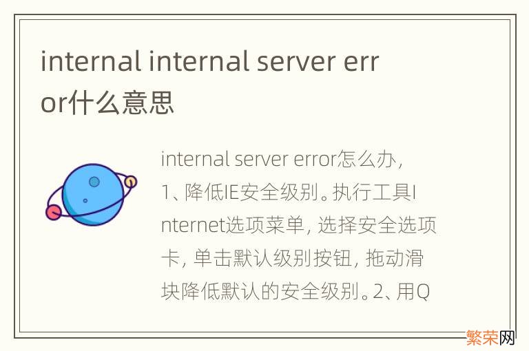 internal internal server error什么意思