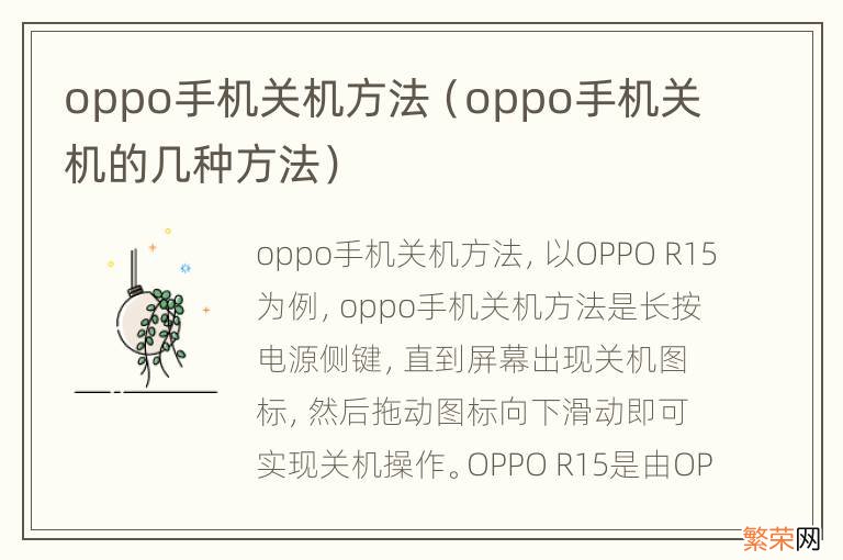 oppo手机关机的几种方法 oppo手机关机方法