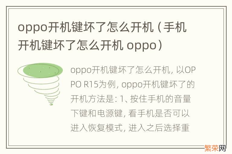 手机开机键坏了怎么开机 oppo oppo开机键坏了怎么开机