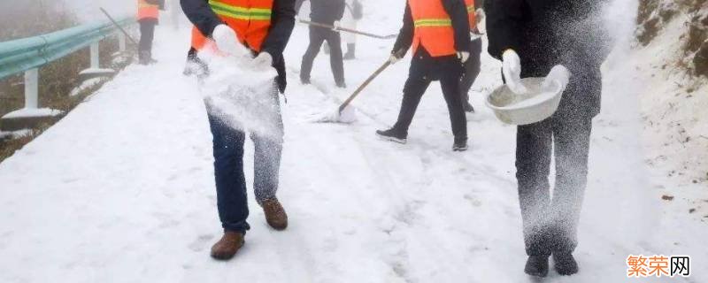 下雪为什么要撒盐 下雪了为什么要撒盐