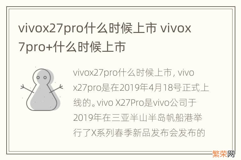 vivox27pro什么时候上市 vivox7pro+什么时候上市