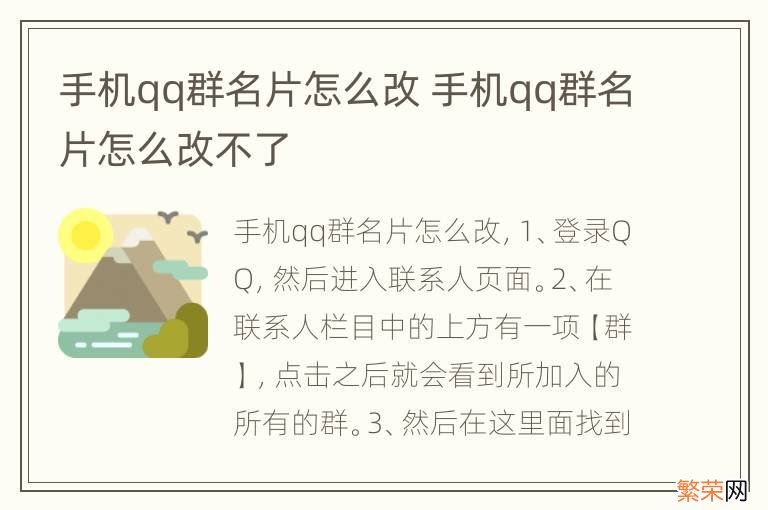 手机qq群名片怎么改 手机qq群名片怎么改不了