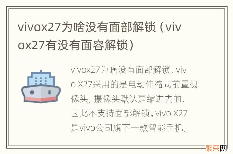 vivox27有没有面容解锁 vivox27为啥没有面部解锁