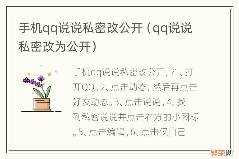 qq说说私密改为公开 手机qq说说私密改公开