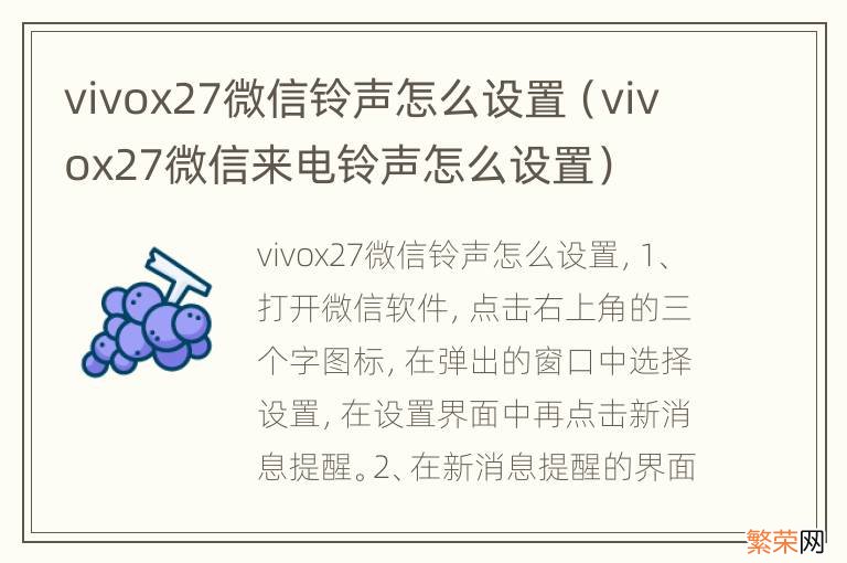 vivox27微信来电铃声怎么设置 vivox27微信铃声怎么设置