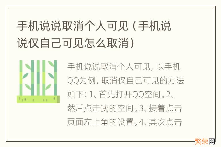 手机说说仅自己可见怎么取消 手机说说取消个人可见