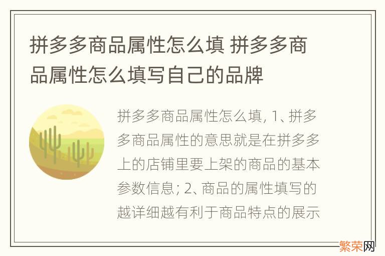 拼多多商品属性怎么填 拼多多商品属性怎么填写自己的品牌