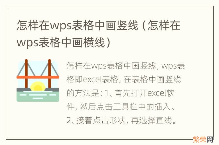 怎样在wps表格中画横线 怎样在wps表格中画竖线