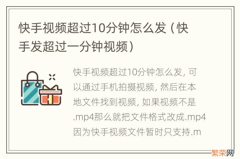 快手发超过一分钟视频 快手视频超过10分钟怎么发