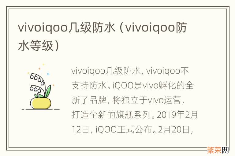 vivoiqoo防水等级 vivoiqoo几级防水