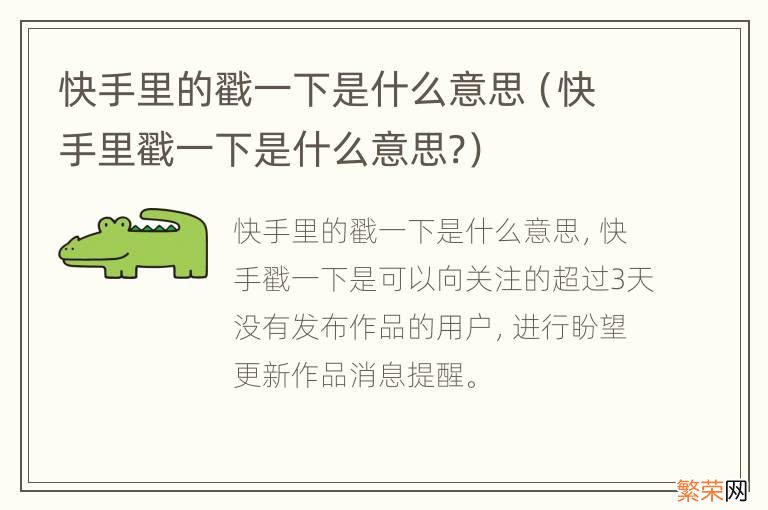 快手里戳一下是什么意思? 快手里的戳一下是什么意思