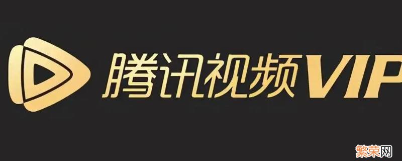 腾讯视频怎么解绑微信账号 腾讯视频怎么解绑微信