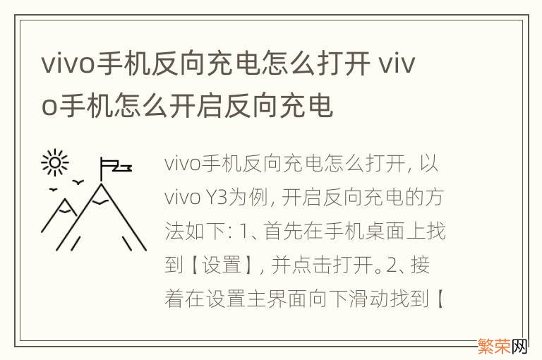 vivo手机反向充电怎么打开 vivo手机怎么开启反向充电