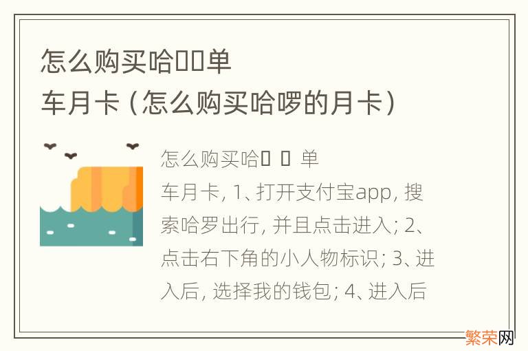 怎么购买哈啰的月卡 怎么购买哈&#xfffd;&#xfffd;单车月卡