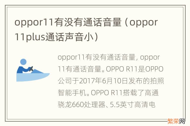 oppor11plus通话声音小 oppor11有没有通话音量