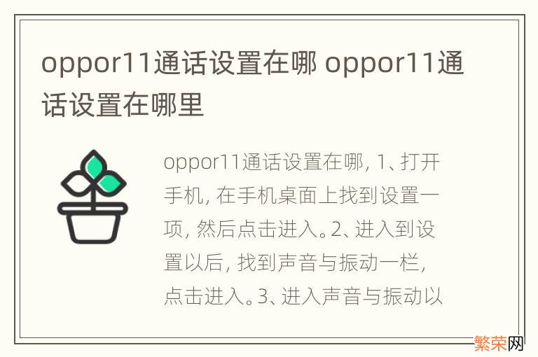 oppor11通话设置在哪 oppor11通话设置在哪里