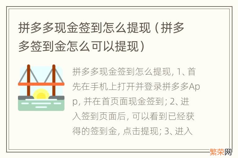 拼多多签到金怎么可以提现 拼多多现金签到怎么提现