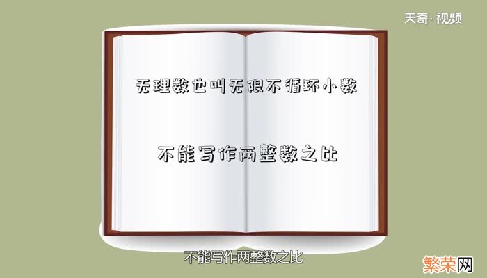 无理数是什么什么是无理数