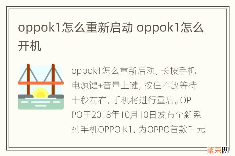 oppok1怎么重新启动 oppok1怎么开机