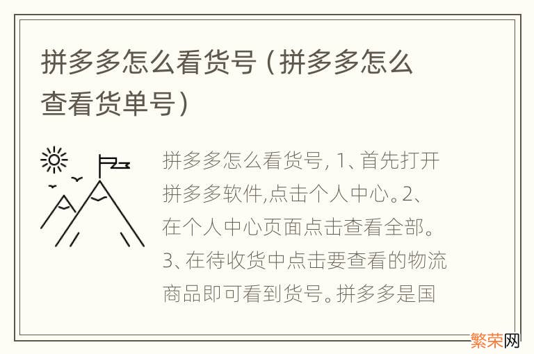 拼多多怎么查看货单号 拼多多怎么看货号