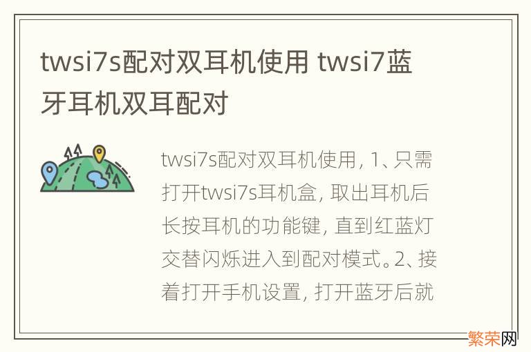 twsi7s配对双耳机使用 twsi7蓝牙耳机双耳配对