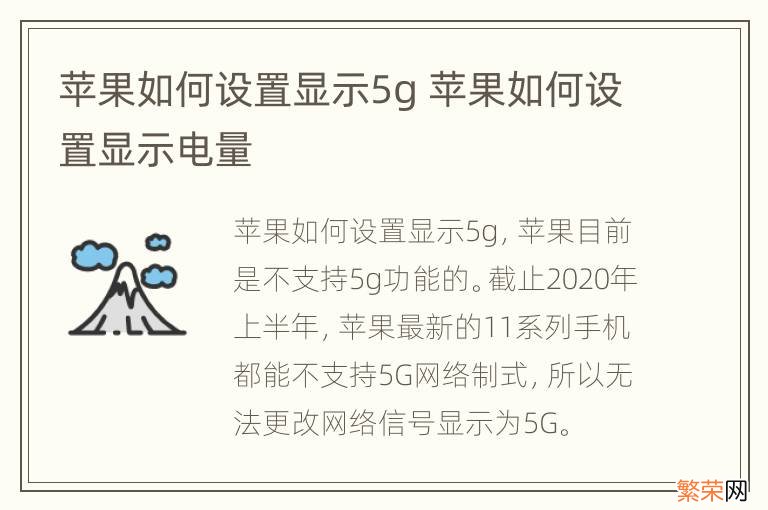 苹果如何设置显示5g 苹果如何设置显示电量