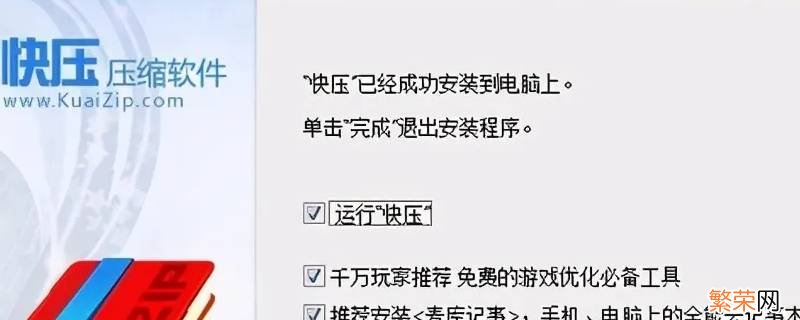 电脑怎么永久卸载快压 电脑怎么永久卸载快压没有文件粉碎