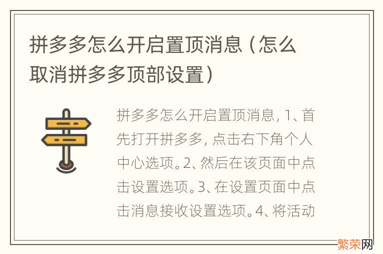 怎么取消拼多多顶部设置 拼多多怎么开启置顶消息