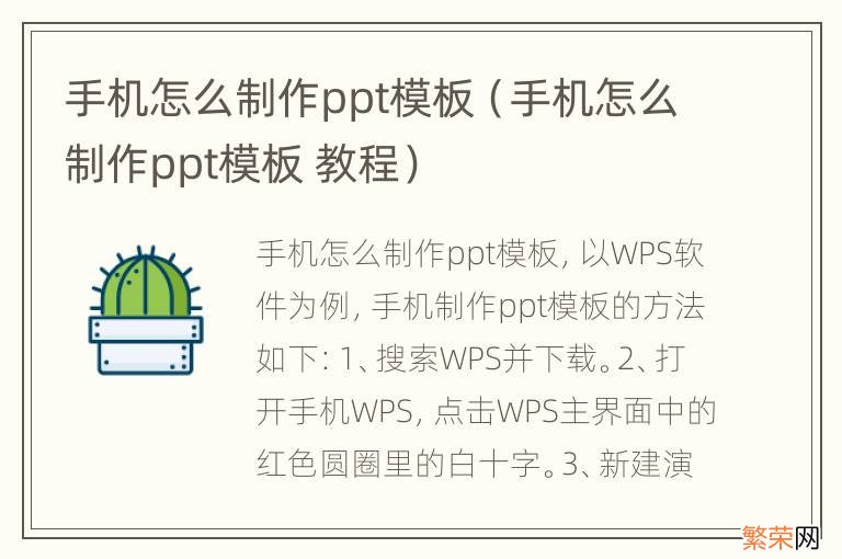 手机怎么制作ppt模板 教程 手机怎么制作ppt模板