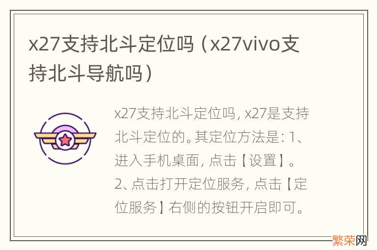 x27vivo支持北斗导航吗 x27支持北斗定位吗