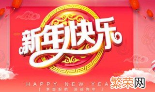 2021年新年给领导的祝福语 给领导新年祝福语2021年