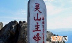 东灵山在哪里是野山吗 东灵山在哪里