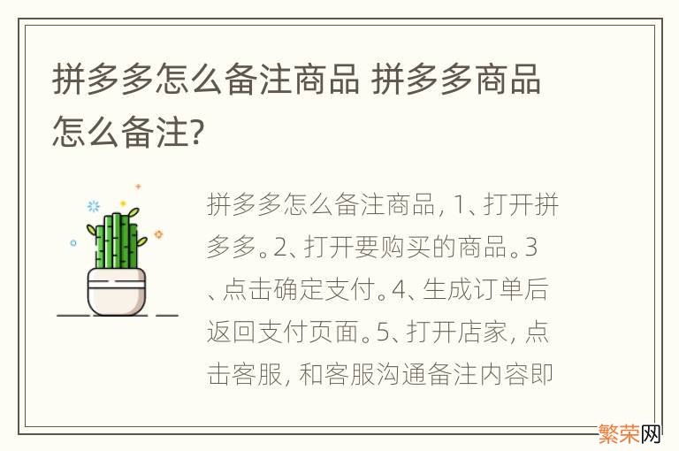 拼多多怎么备注商品 拼多多商品怎么备注?