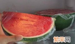 西瓜打开后放冰箱能放多久 西瓜开了放冰箱可以放多久