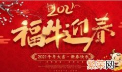 2021年祝福语顺口溜有哪些 2021年祝福语顺口溜有哪些呢