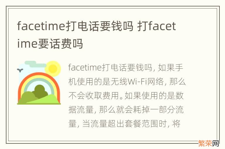 facetime打电话要钱吗 打facetime要话费吗