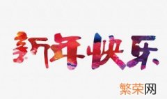 2021春节古诗词祝福语 2021春节祝福诗句诗词古风