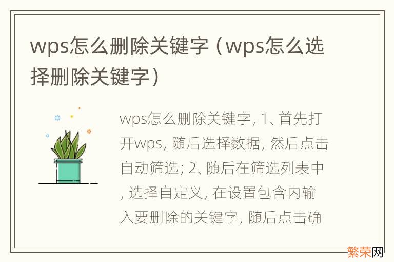 wps怎么选择删除关键字 wps怎么删除关键字