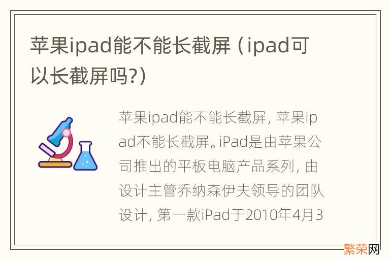 ipad可以长截屏吗? 苹果ipad能不能长截屏