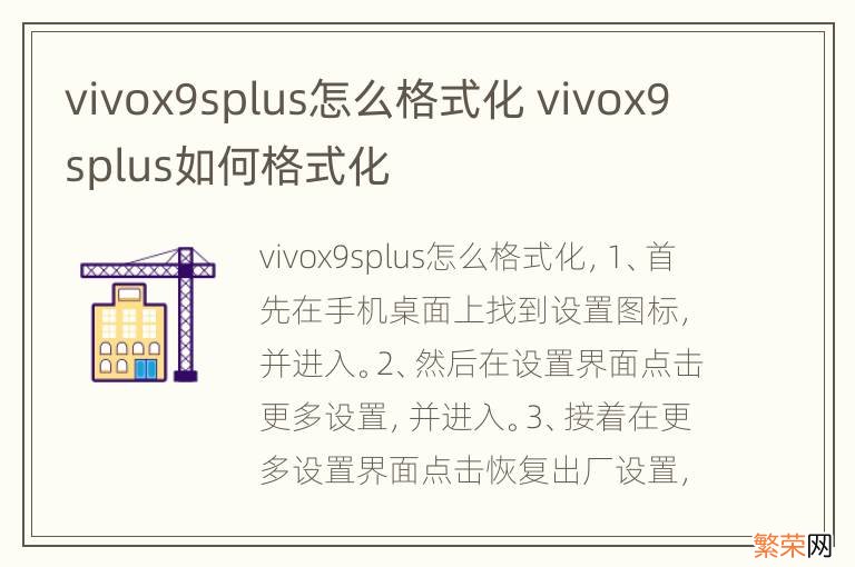 vivox9splus怎么格式化 vivox9splus如何格式化