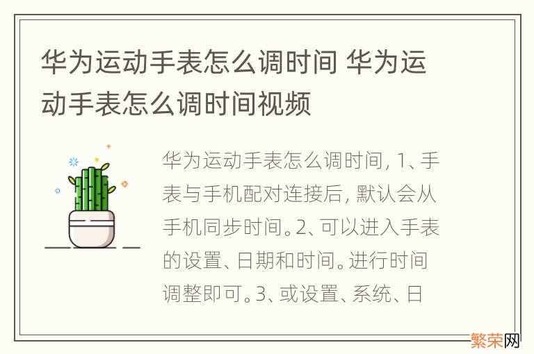 华为运动手表怎么调时间 华为运动手表怎么调时间视频