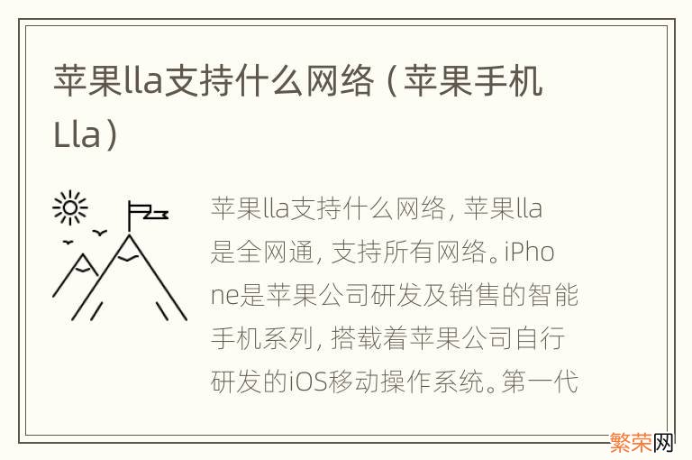 苹果手机Lla 苹果lla支持什么网络