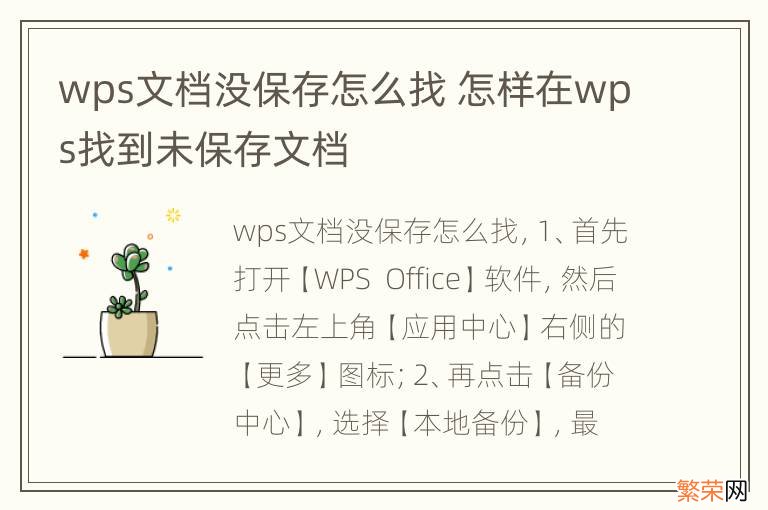 wps文档没保存怎么找 怎样在wps找到未保存文档